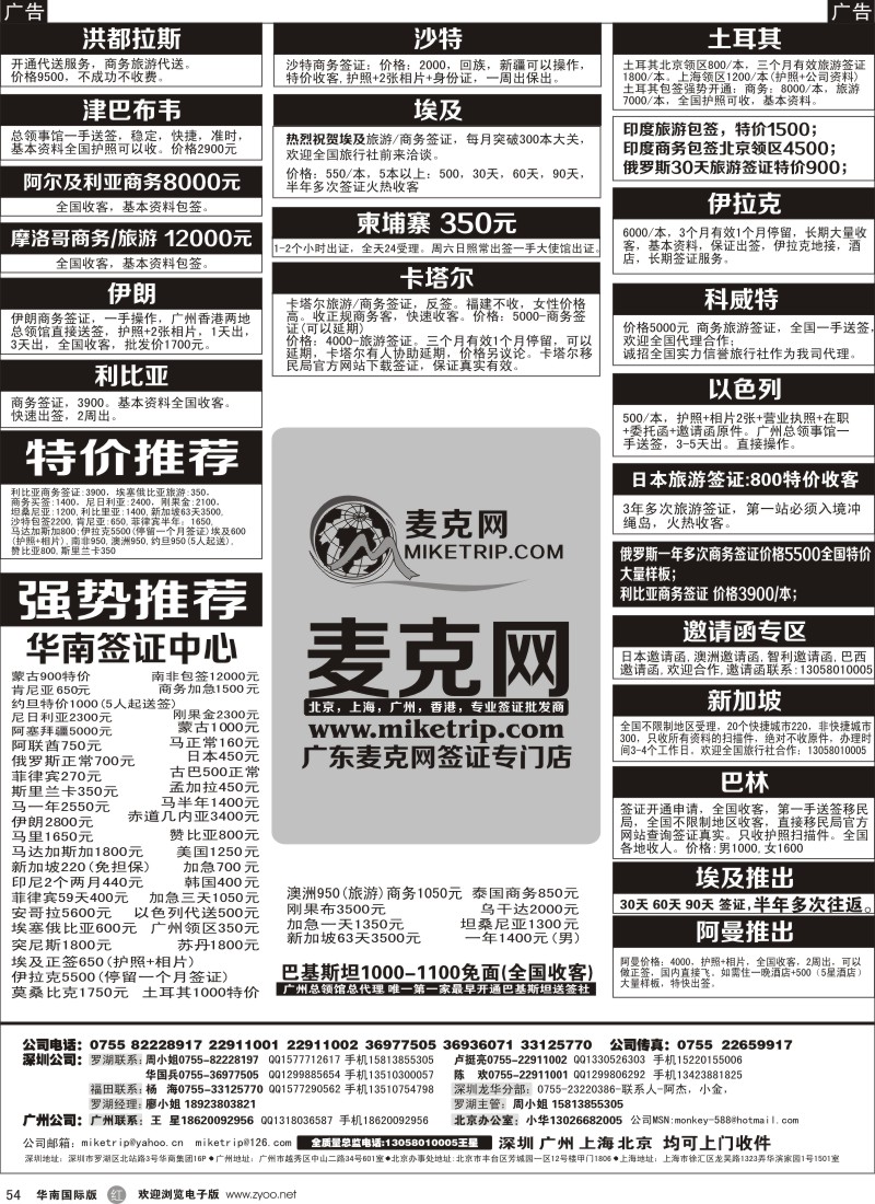 r黑054  麦克网使馆签证