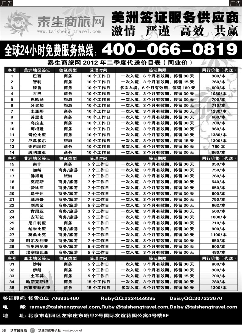 r黑056  泰生商旅网您真正的旅行顾问