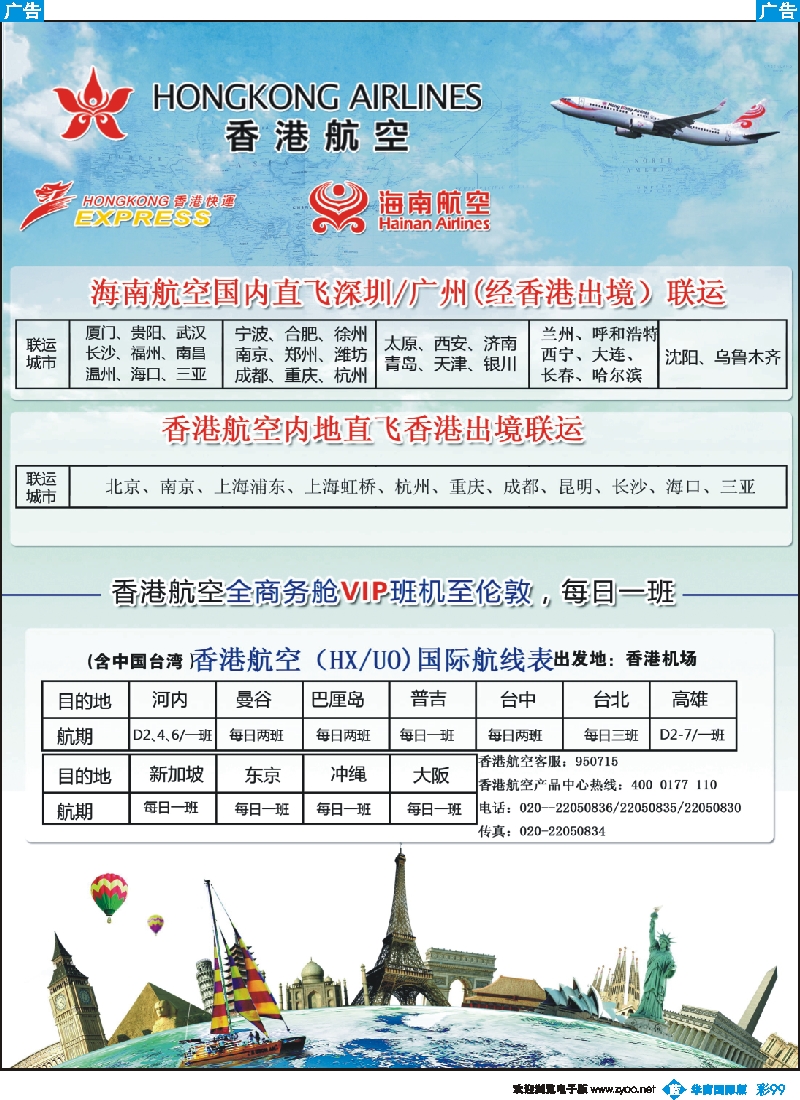 彩b099 香港航空