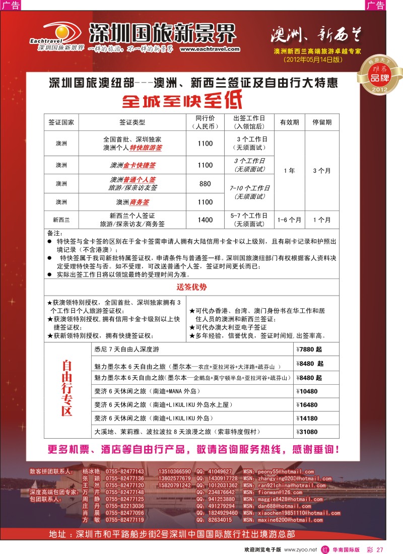 r彩027  国旅新景界-澳洲签证