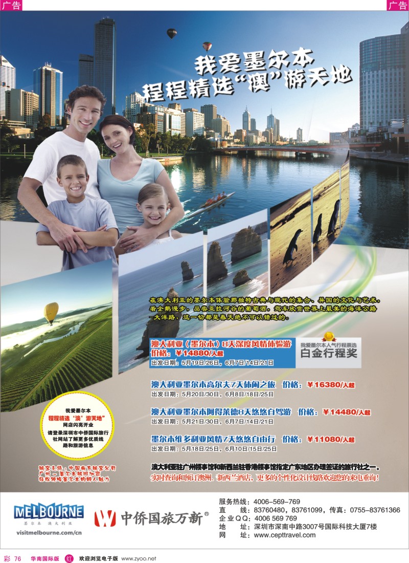 r彩076  概念行CEPT—澳大利亚(墨尔本)精彩游
