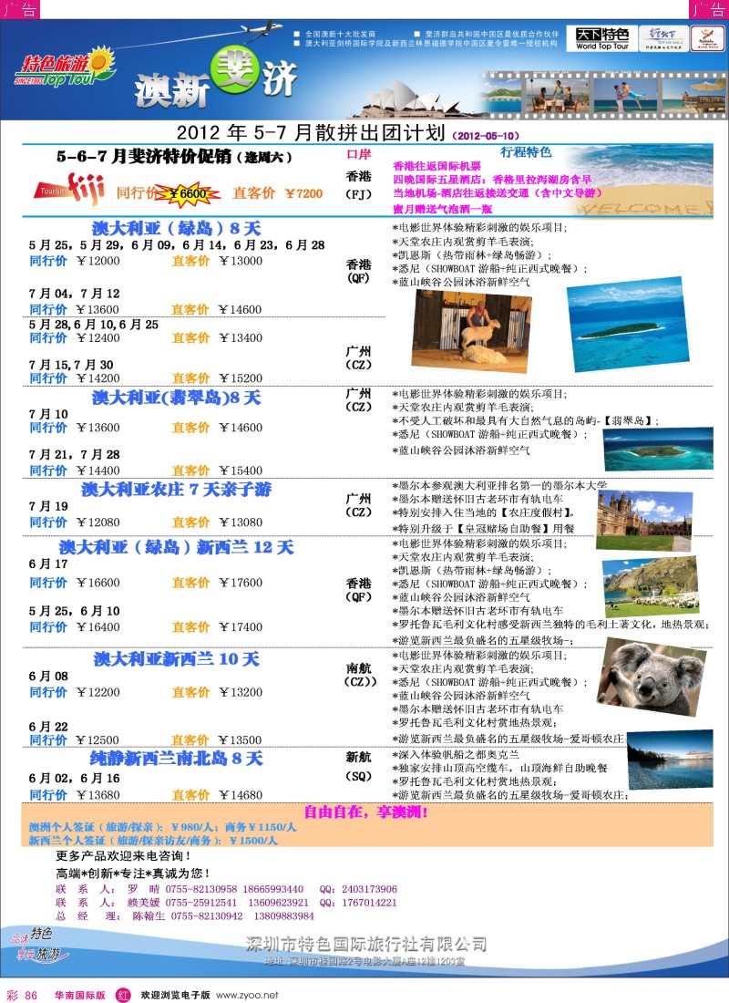 r彩086  特色旅游-澳新、斐济最新出团计划