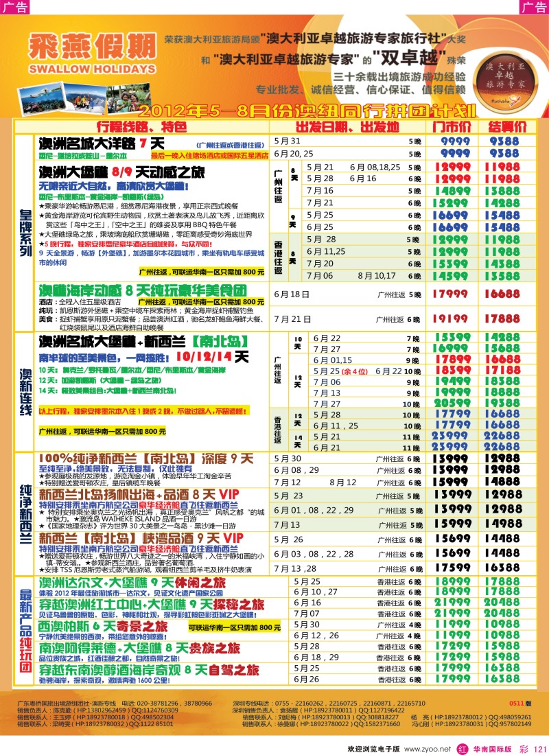 r彩121  飞燕假期2012年5-8月澳新同行拼团计划
