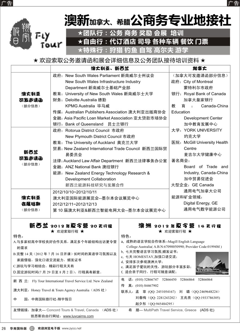r黑026  澳新加拿大、希腊公商务专业地接社