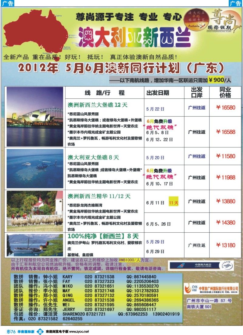 彩b076 广东【尊尚国际假期】2012年5月6月澳新团队散拼计划
