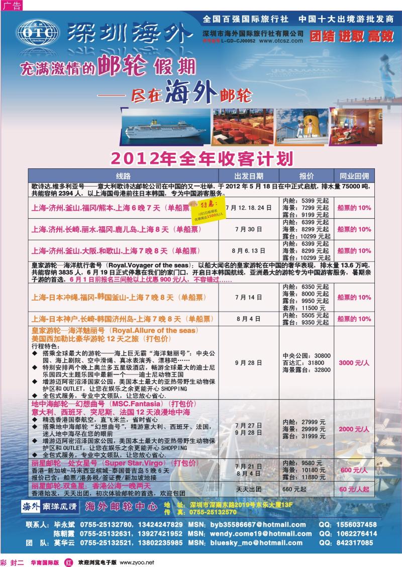 r00  封二  海外国旅—歌诗达邮轮