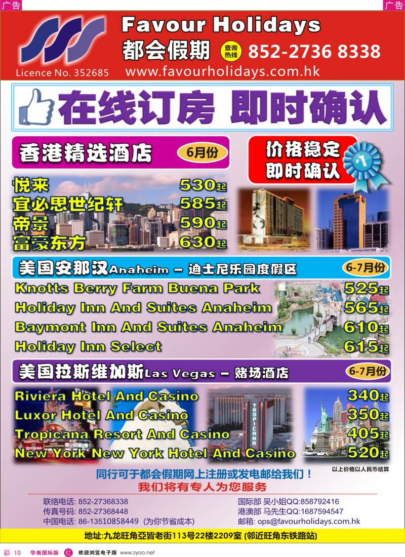 r彩010  都会假期 香港／国际酒店订房中心
