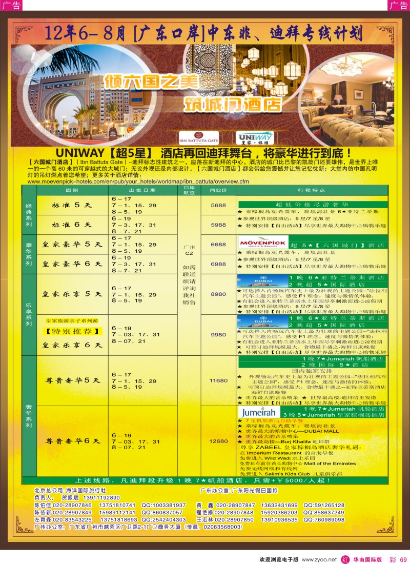 r彩069  UNIWAY皇家旅游【肯尼亚动物大迁徙】