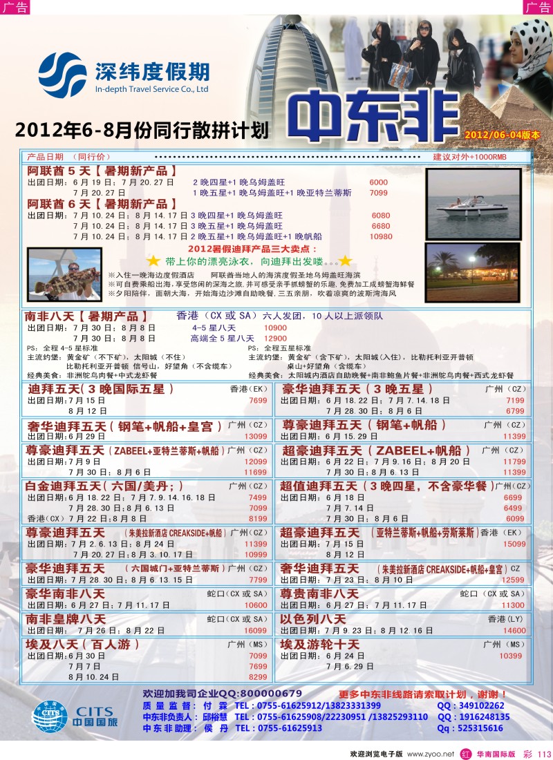 r彩113  中国国旅【深纬度假期】非洲中东6-8月计划