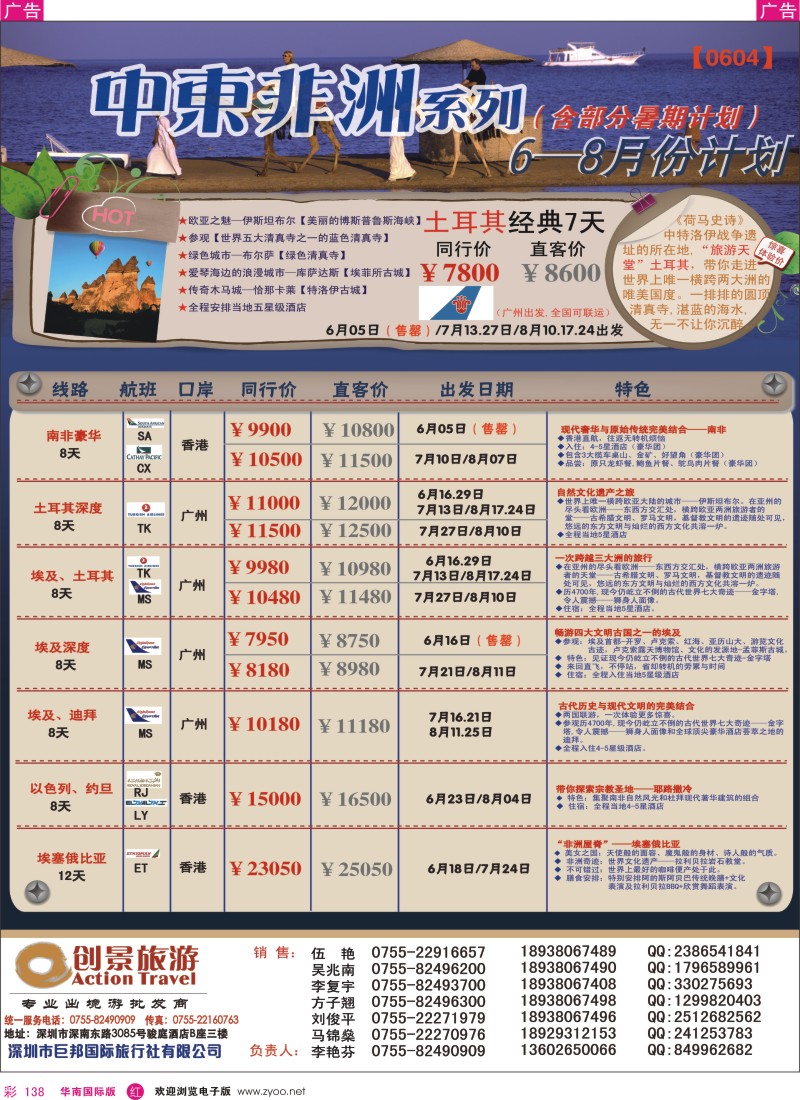 r彩138  创景旅游—非洲中东计划