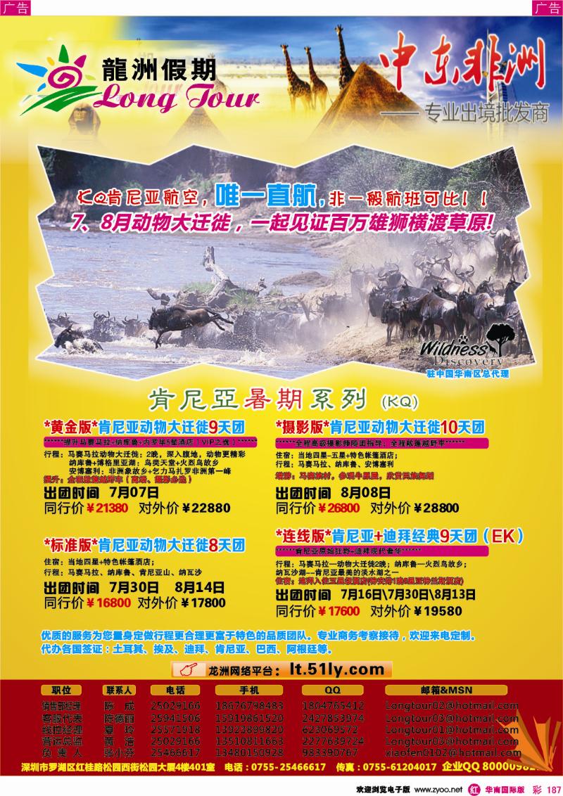 r彩187  龙洲假期-非洲中东专线