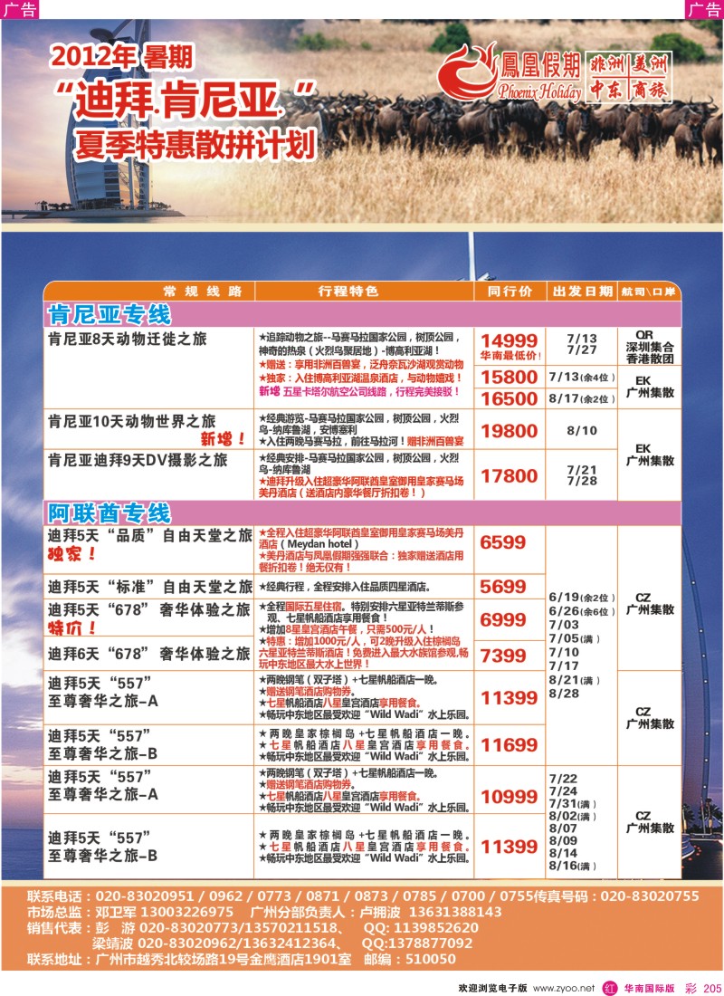 r彩205  凤凰假期-非洲·中东·美洲