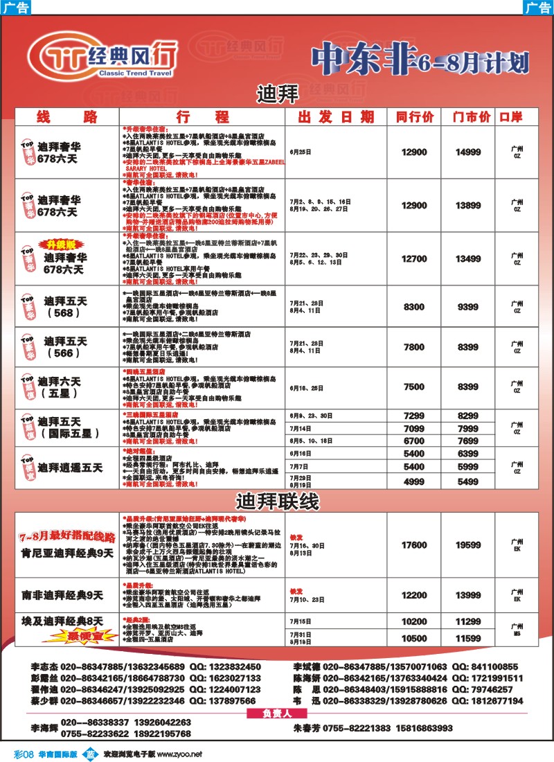 彩b008 名家之旅-中东、非洲同行拼团计划