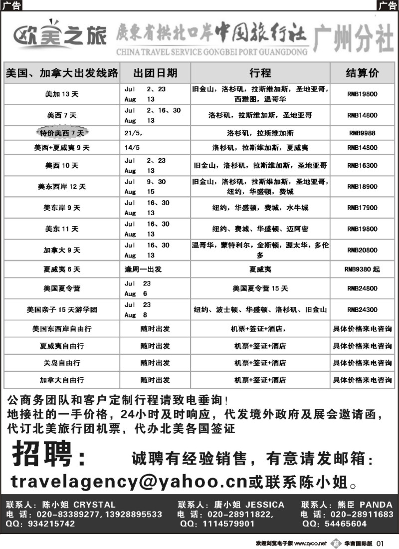 b001 欧美之旅－欧美专线