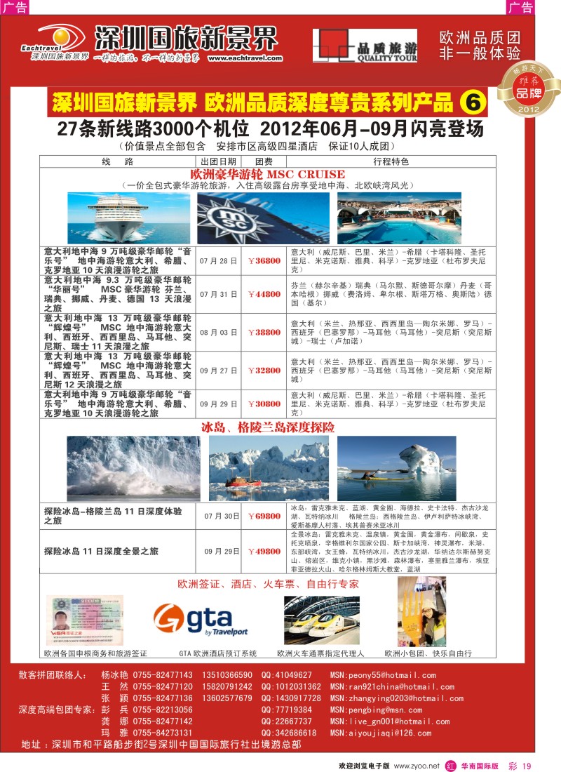 r彩019  国旅新景界-欧洲2012年05月-09月（暑期）闪亮登场