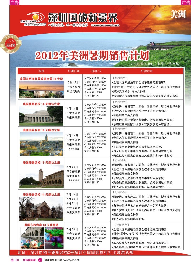 r彩020  国旅新景界-美洲同行计划