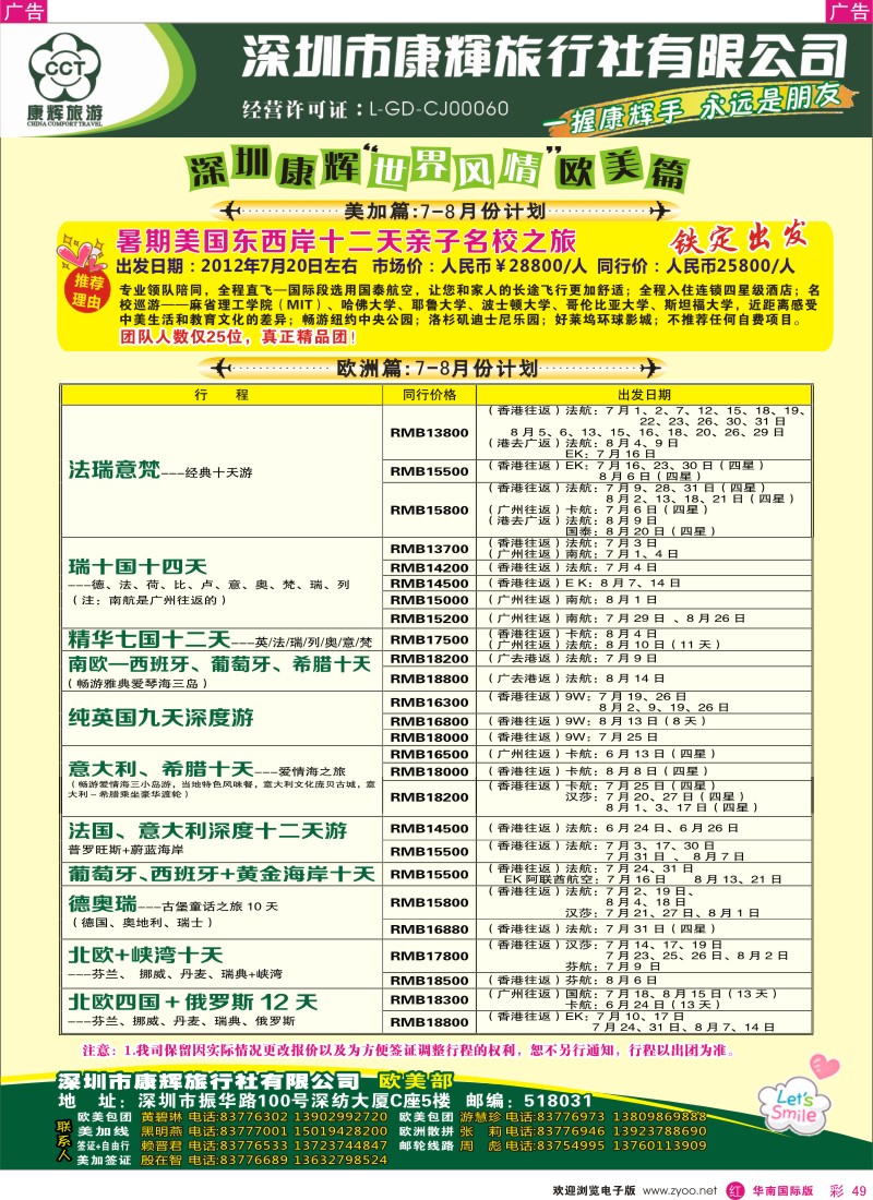 r彩049  世界风情-康辉欧美部6-8月计划