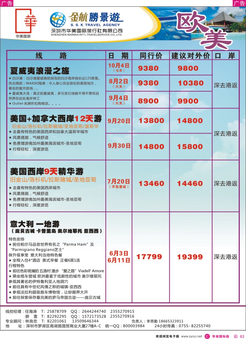 r彩063  金航胜景游－美西岸夏威夷