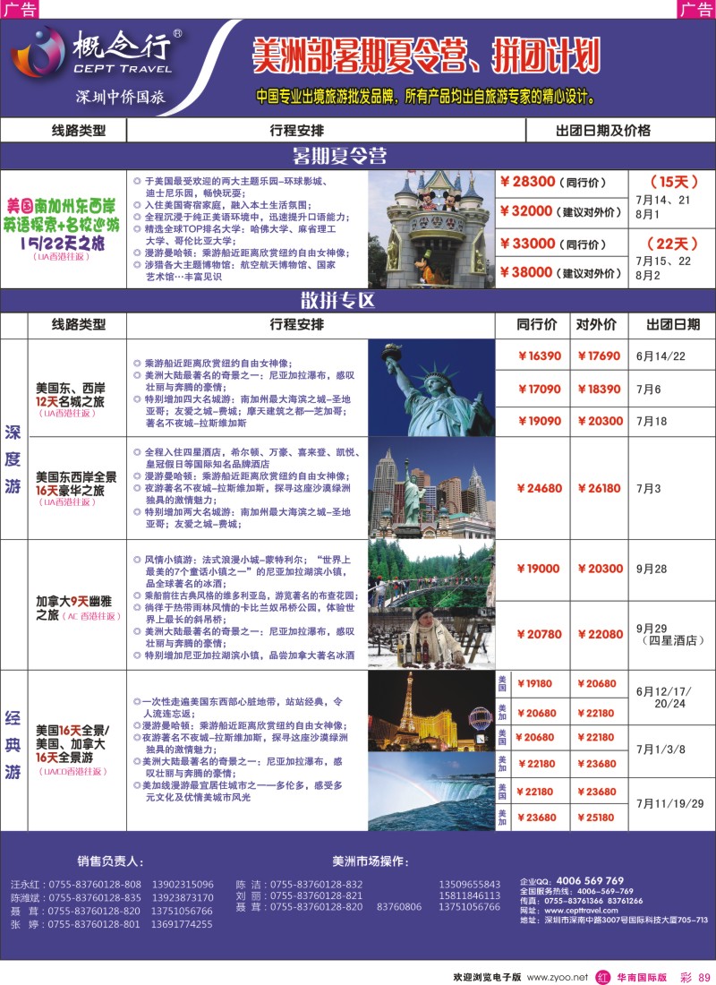 r彩089  概念行CEPT—美洲暑期夏令营、散拼专区