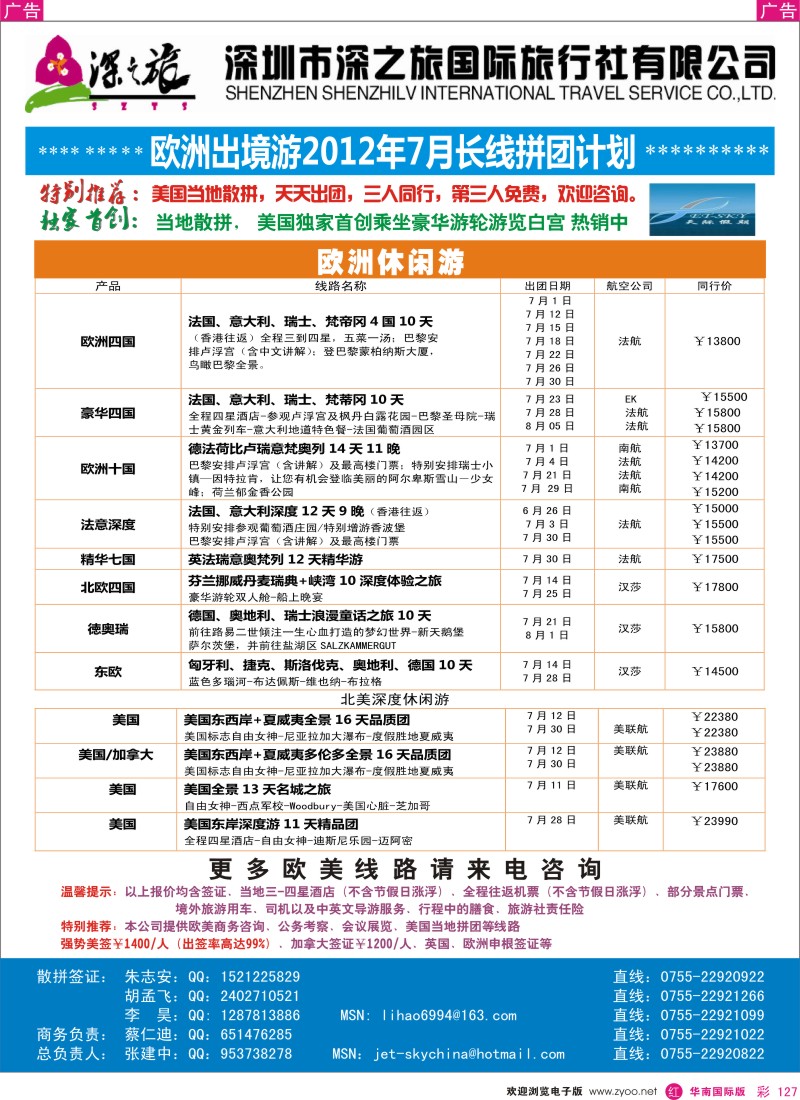 r彩127  深之旅-欧美同行计划