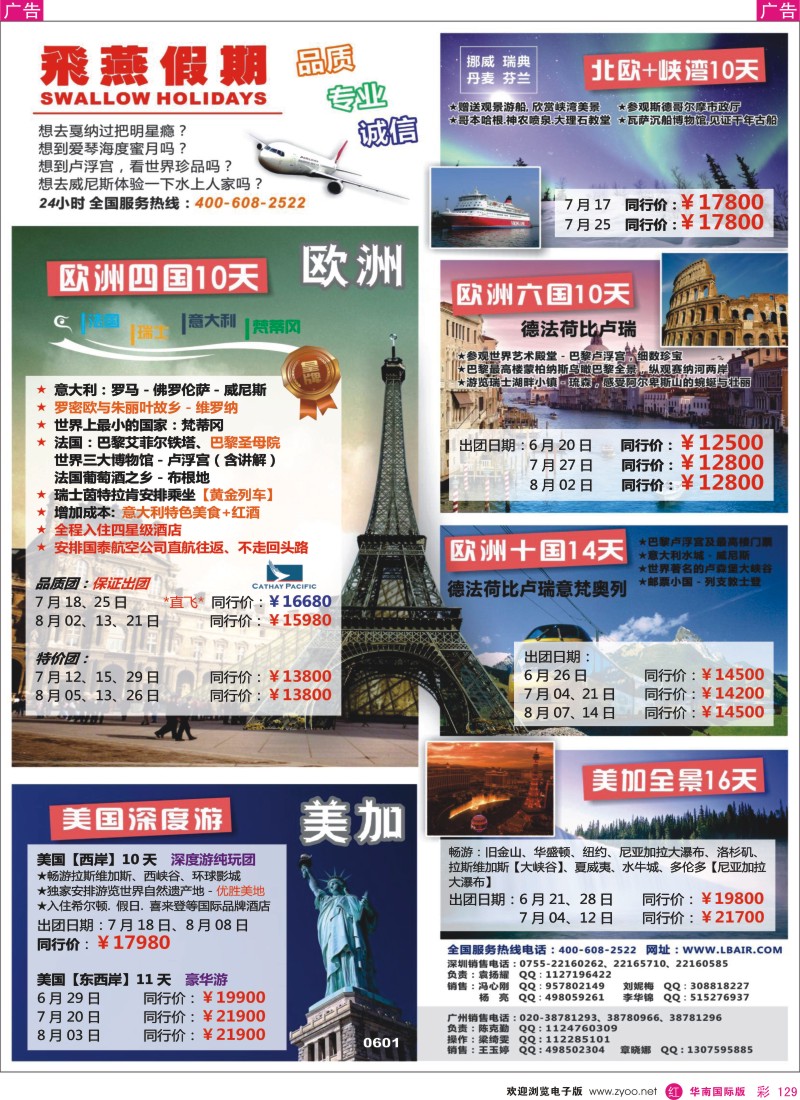 r彩129  飞燕假期2012年6-8月欧洲同行拼团计划