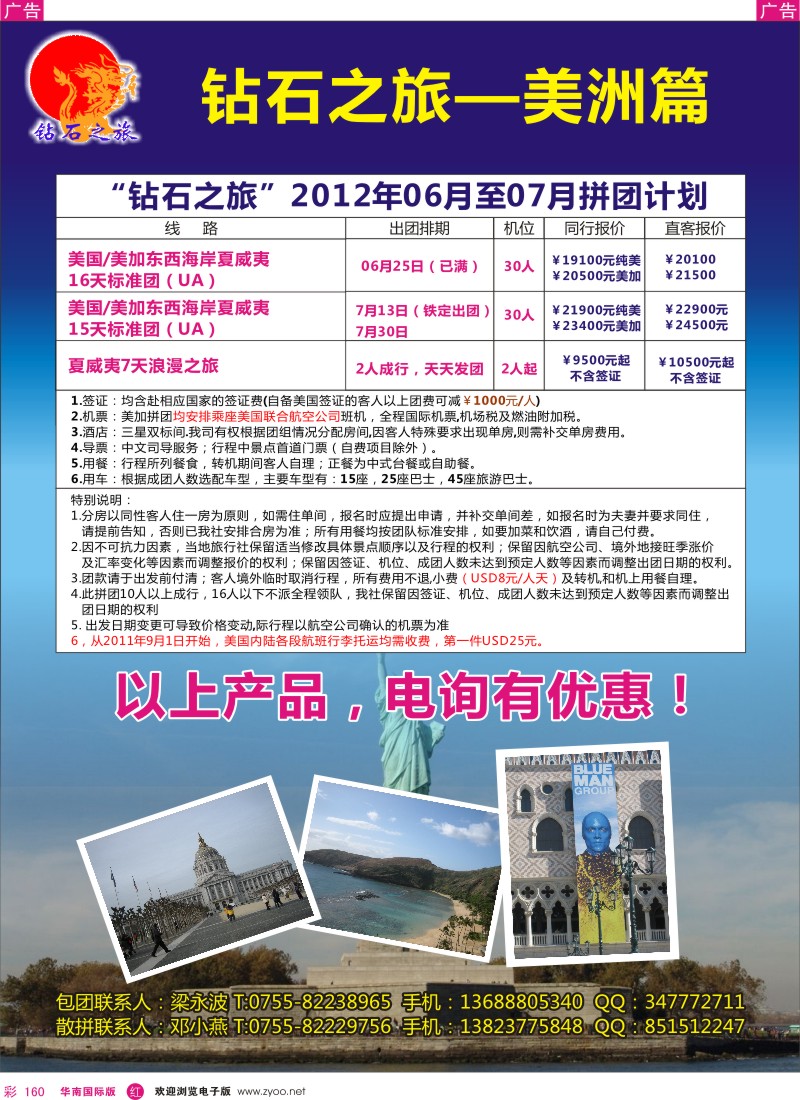 r彩160  钻石之旅美洲专版