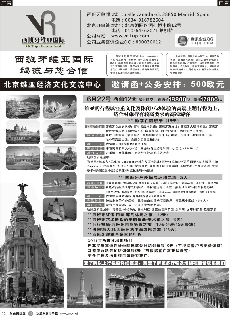 r黑022  西班牙维亚国际竭诚与您合作