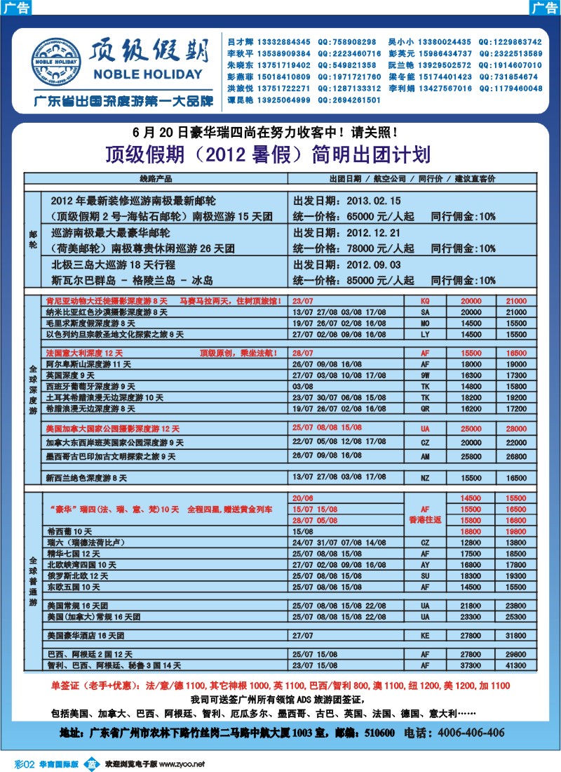 彩b002 顶级假期—欧美澳非深度游