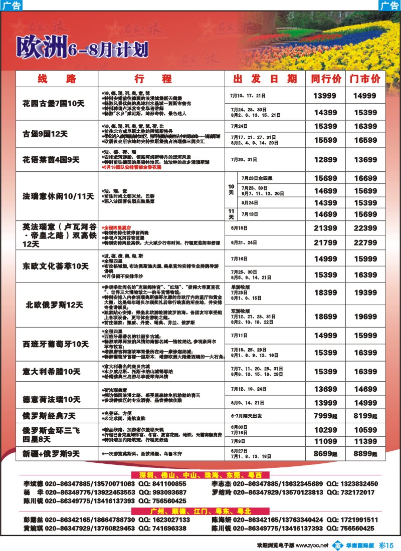 彩b015 名家之旅－欧洲线同行拼团计划