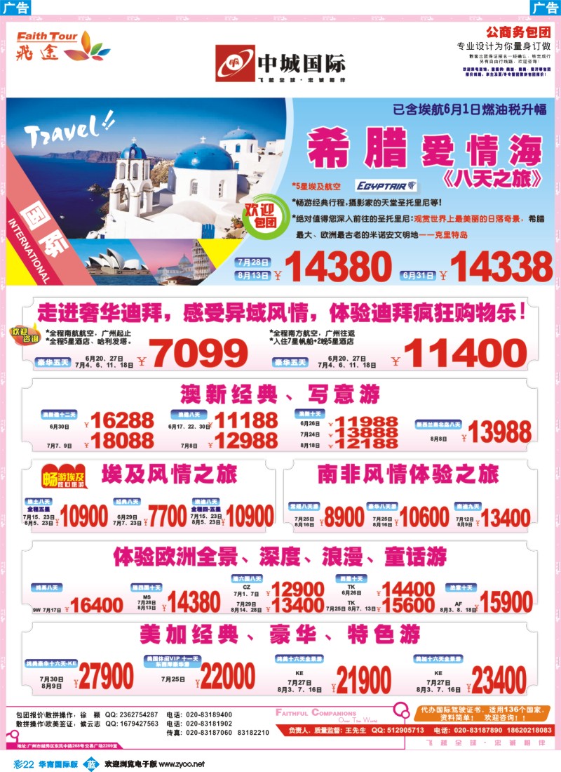 彩b022 飞途-中城国旅