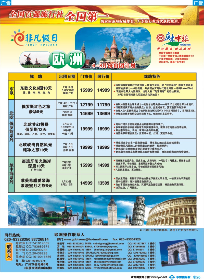 彩b025 非凡假日