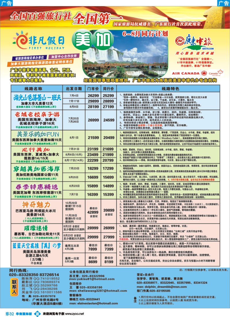 彩b032 非凡假日
