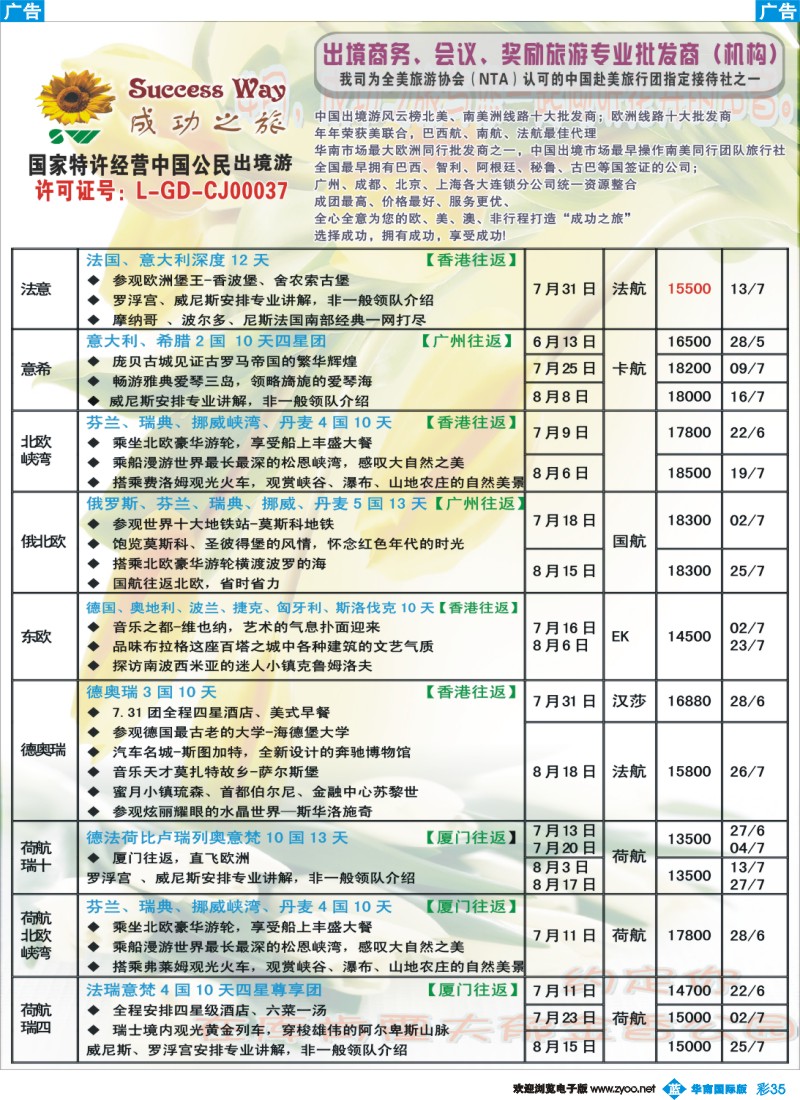 彩b035 成功之旅---欧洲计划