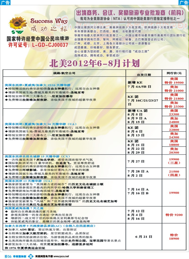 彩b036 成功之旅---美洲计划