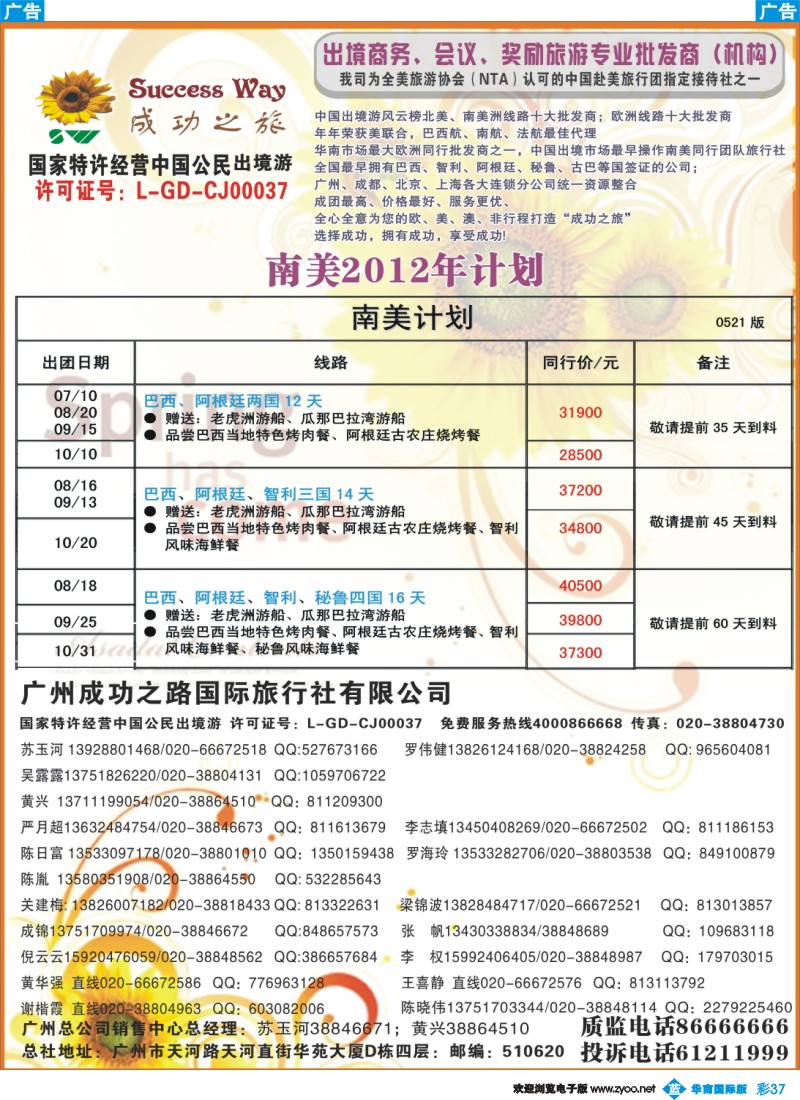 彩b037 成功之旅---南非计划