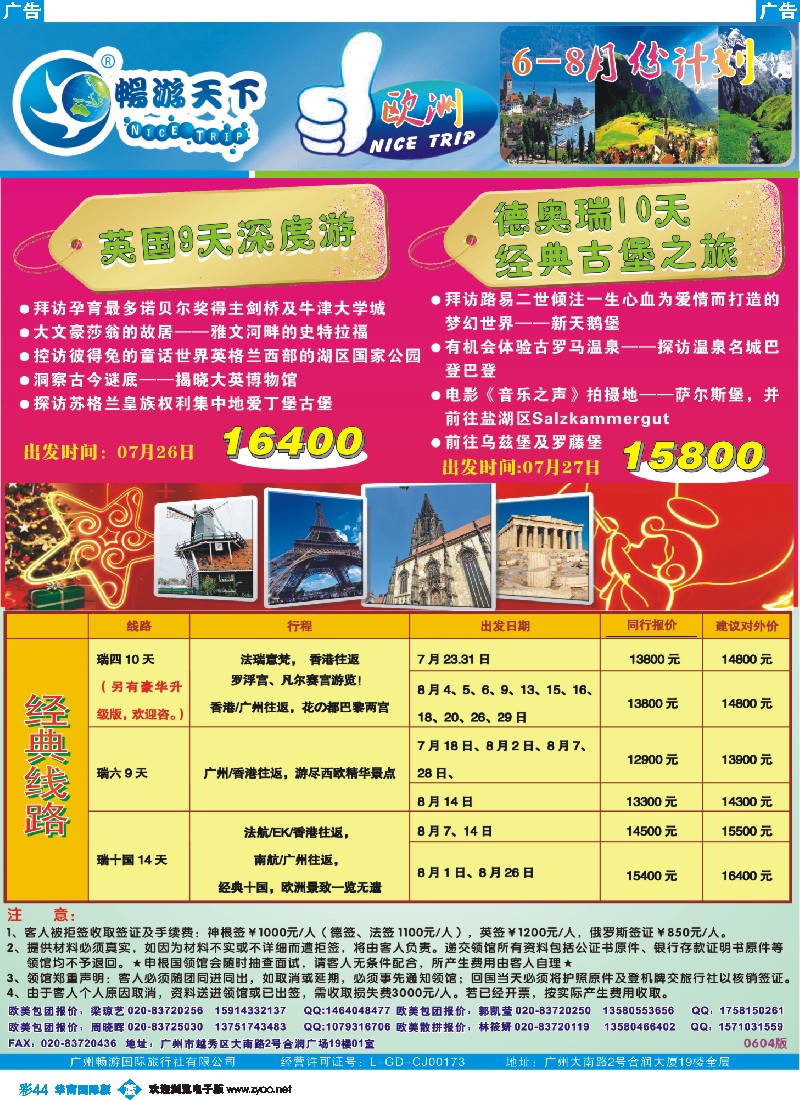 彩b044 畅游天下-欧洲