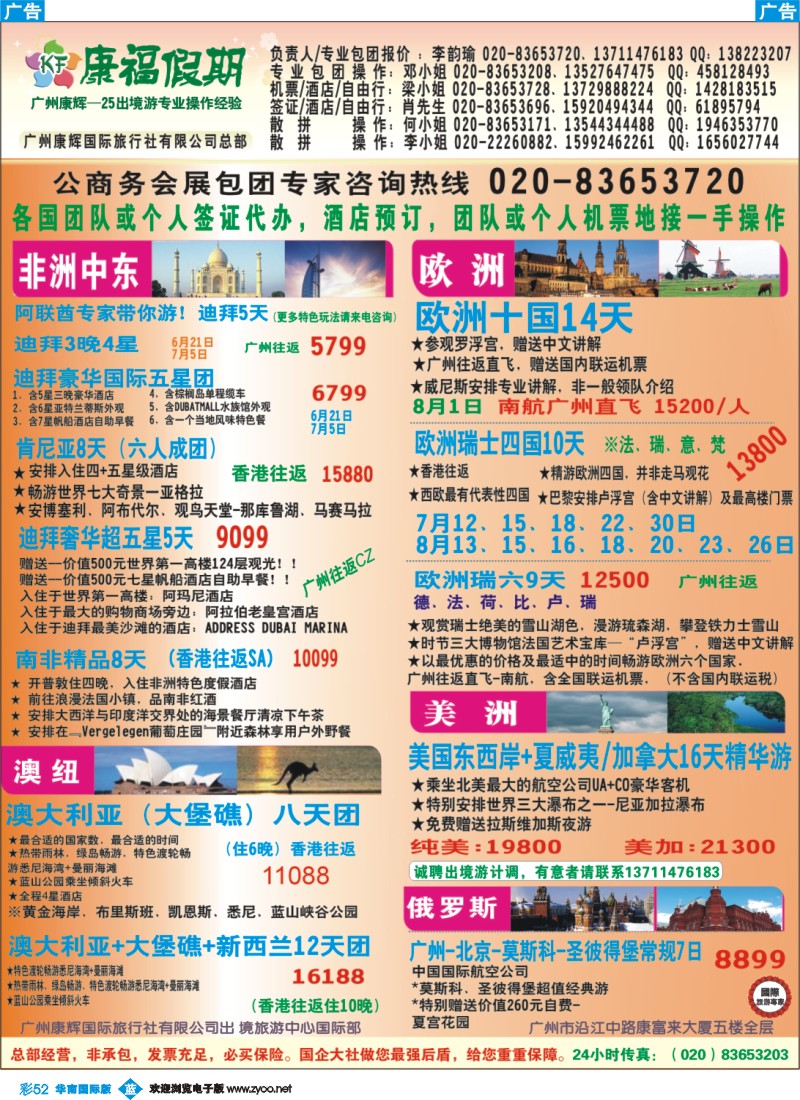 彩b052 康福假期--欧、美、澳、非同业计划