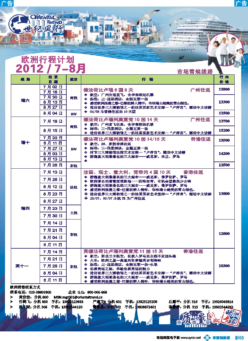 彩b053 世纪风行