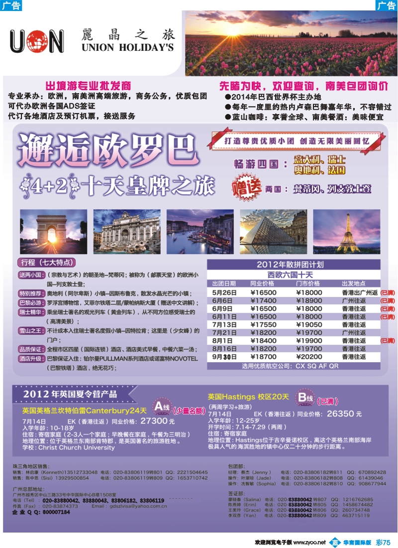 彩b075 丽晶之旅—欧洲出境游专业批发商