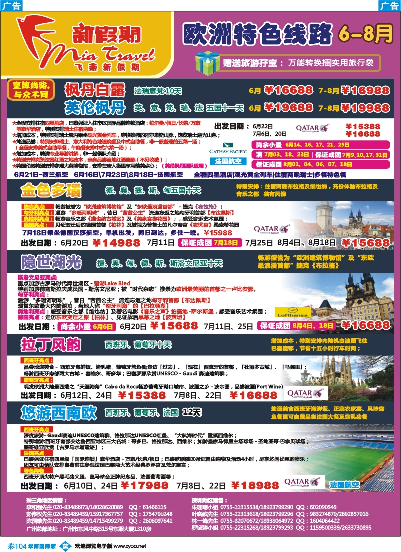 彩b104 飞燕新假期-欧洲特色线路6-8月拼团计划1
