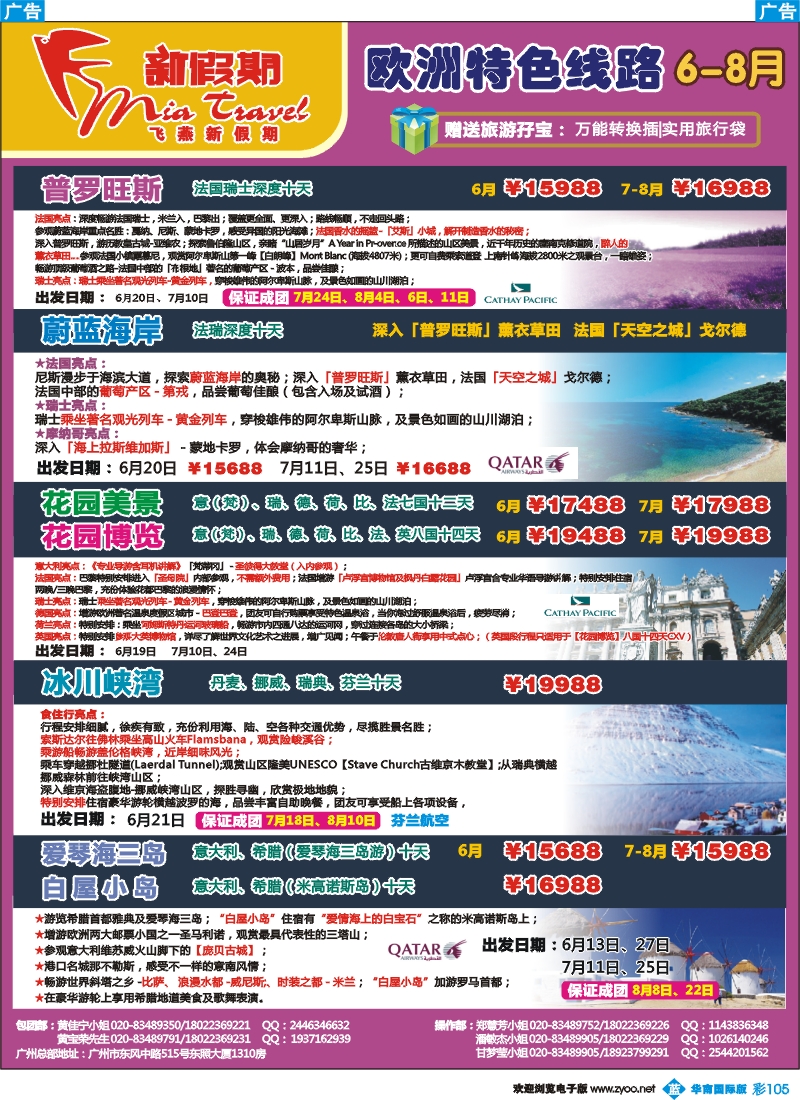 彩b105  飞燕新假期-欧洲特色线路6-8月拼团计划2