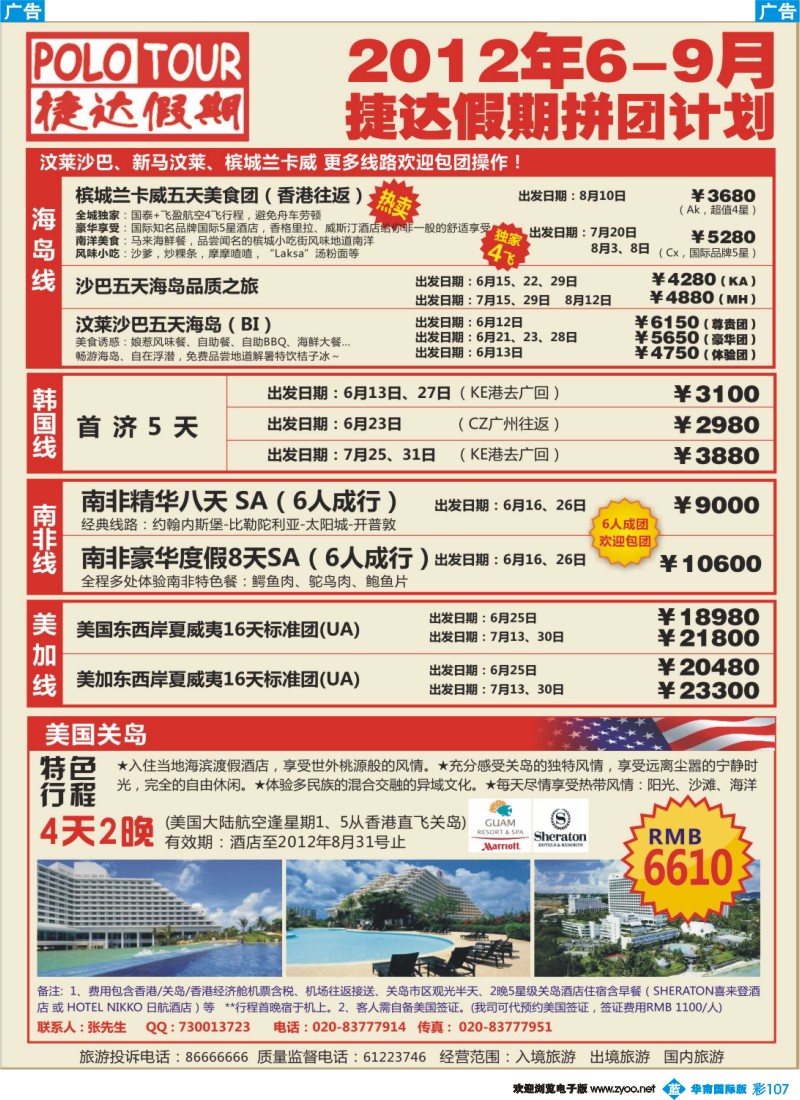 彩b107 捷达假期-助你遨游美加拿大、美国关岛的专家