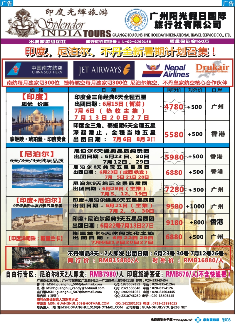 a彩b005 阳光国际--印度光辉：印度、尼泊尔、不丹 全新暑期计划