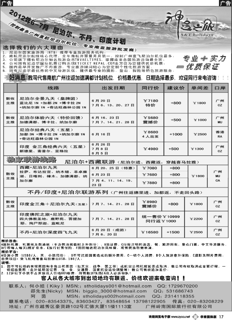 b017 神途之旅—六-七月尼泊尔、不丹、印度计划