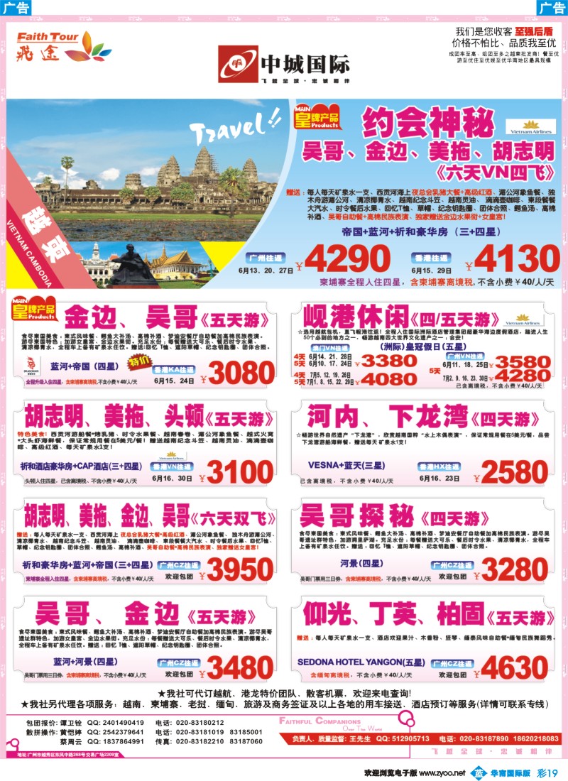 彩b019 飞途-中城国旅