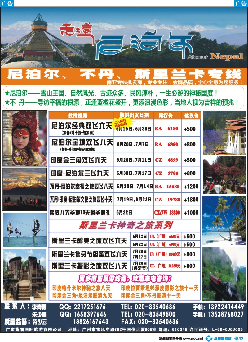 彩b033 走遍尼泊尔 -尼泊尔、不丹、斯里兰卡专线