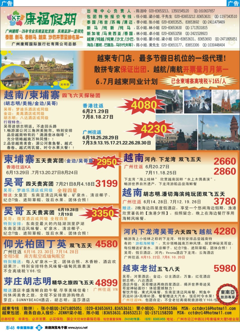彩b048 康福假期-6、7月越柬同业计划