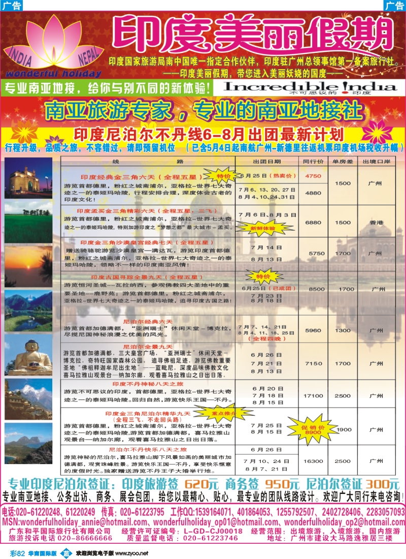彩b082 印度美丽假期6-8月最新计划