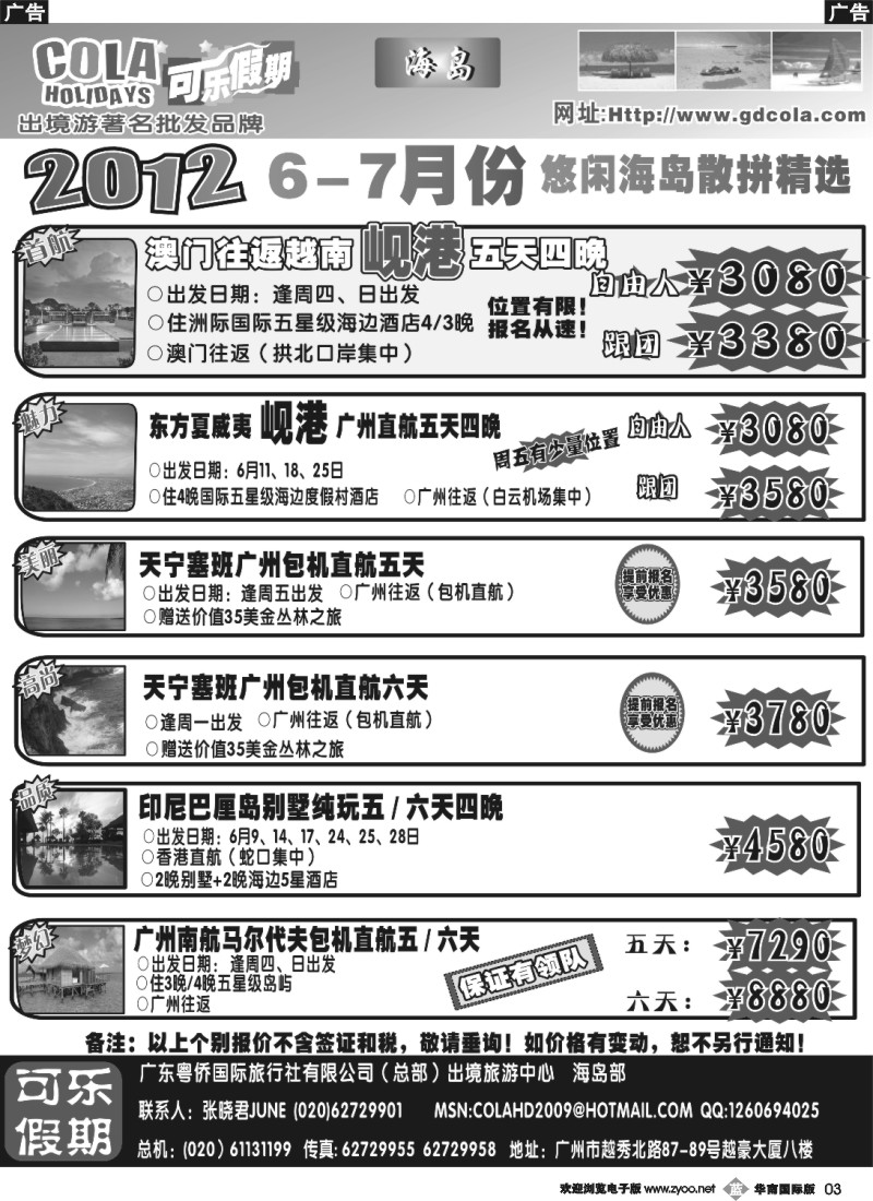 b003 可乐假期-海岛散拼计划