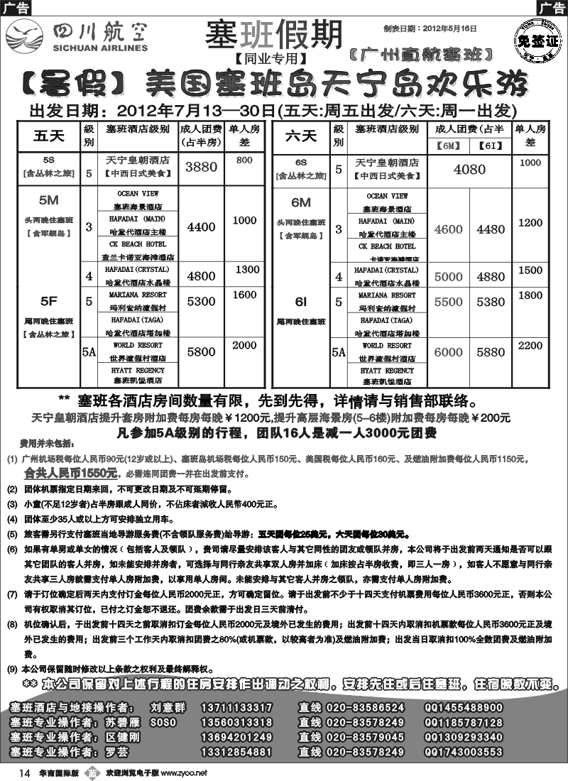 b014 塞班假期&塞班一级代理